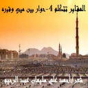 المقابر تتكلم 4 - حوار بين ميت وقبره