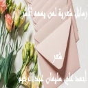 رسائل شعرية لمن يهمه الأمر
