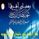 رمضان أشرقْ!