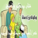 شتان بين البر والعقوق!