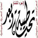 تحايا شعرية سليمانية 3