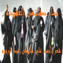 نساء صقلتهن العقيدة