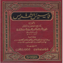 أســـاس التقديــس