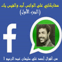 من أقوال أحمد علي سليمان عبد الرحيم 1