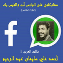 قالت العرب 1
