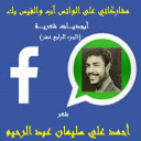 أبجديات شعرية