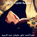 منتقبة تتزود للآخرة