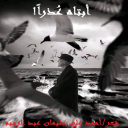 أبتاه عُذراً
