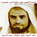 السمط الثمين في حِكمة ابن عثيمين