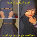 القمر المنتقب الصغير!