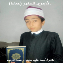 الأزهري الصغير معاذ