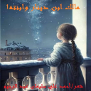 مالك ابن دينار وابنته!