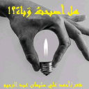 هل أصبحتُ وباءً؟!