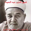 محي الدّين عبد الحميد!