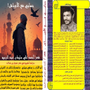 حسابي مع الأوباش!