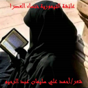 عائشة التيمورية خنساء العصر!