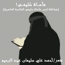 مأساة سُليمى (محاكاة للعامرية)