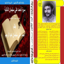 ترجمة الشاعر أحمد علي سليمان!