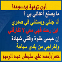 ابن تيمية وخصومه!