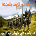 بنو أمية بين الزيف والحقيقة!