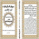 يا عباد الله فاحكموا!