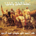 اختلط الحابل بالنابل!