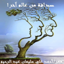 صداقة من عالم آخر!