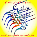 صدقة الفطر طعام!