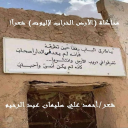 محاكاة (الأرض الخراب لإليوت) شعراً