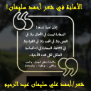الأمانة في شعر أحمد سليمان!