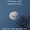 المقابر تتكلم 10 سرقة الجثث