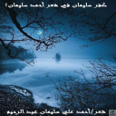 كفر سليمان في شعر أحمد سليمان