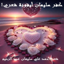 كفر سليمان أيقونة شعري