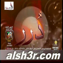 سعد أل سعود ( المنادي )-خسرتيني