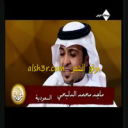 ماجد محمد الدلبحي