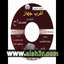 علي الله وش نحب_سداح العتيبي