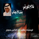 بنت الاجناب