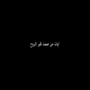 آيات من صمت قبر الروح - د. فدوى التكموتي