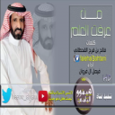 من عرفت العلم