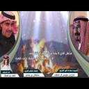  اهداء الى الشيخ فرج بن عويس ال عاطف