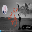 عودة المهاجر