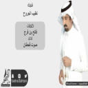 تطيب الجروح