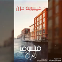 الشاعر وليد السفياني غيبوبة حزن
