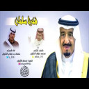 سلمان فخرنا سلمان  كلمات محمد حلوان الشراري اداء سلمان ملفي 