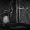 طرقت في غيبتك