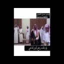 العز حربي والفخر قحطاني