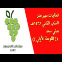 فخر بني سعد 