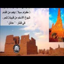 قصيدة للترحيب بالشيخ فرحان آل بقار
