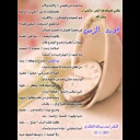ورد الزمن ...