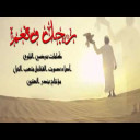 رجل ونعم